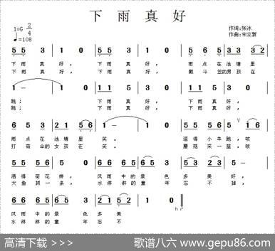 下雨真好（张冰词宋立新曲） - 张冰|宋立新