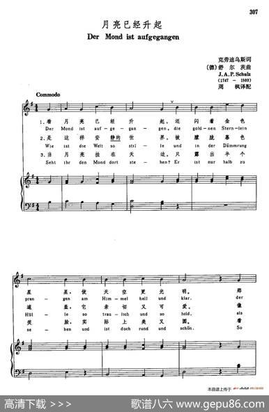 声乐教学曲库3-[德]62月亮已经升起（正谱） - 克劳迪乌斯|舒尔茨