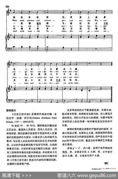 声乐教学曲库3-[德]62月亮已经升起（正谱） - 克劳迪乌斯|舒尔茨