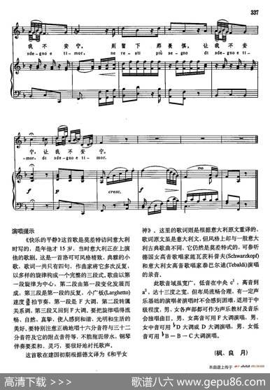 声乐教学曲库3-[奥]70快乐的平静（正谱）|莫差特