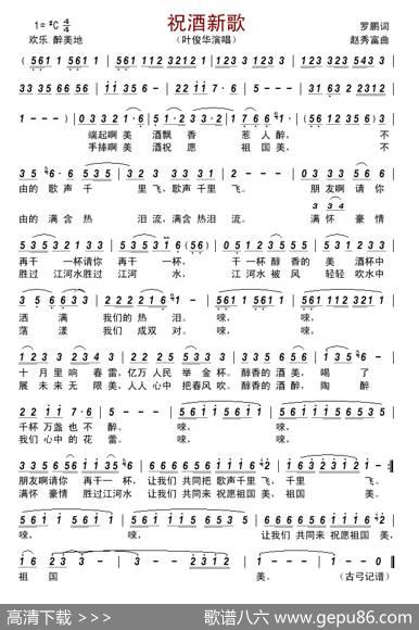 祝酒新歌 - 罗鹏|赵秀富