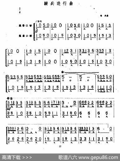 骑兵进行曲（二重奏）|劫夫