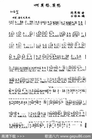 啊，莫愁，莫愁|陶思耀曲、白振林编配