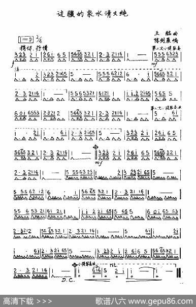 边疆的泉水清又纯（陈剑晨编配版）|王酩曲、陈剑晨编配