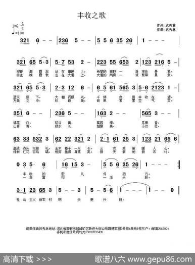 丰收之歌（武秀林词武秀林曲） - 武秀林|武秀林