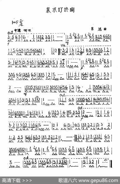 泉水叮咚响|吕远