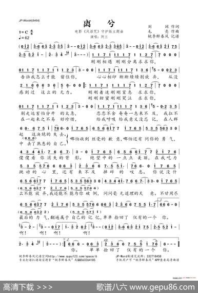 离兮（电影《风语咒》守护版主题曲） - 刘阔|毛亮