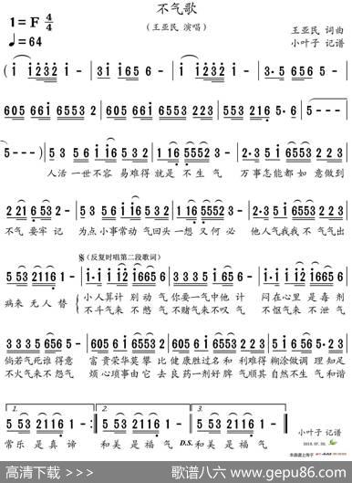 不气歌 - 王亚民|王亚民