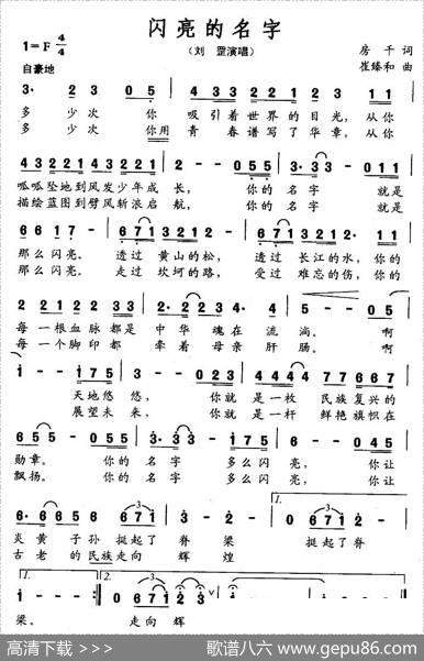 闪亮的名字 - 房千|崔臻和