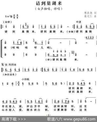 请到巢湖来 - 傅昌尧|高光仁