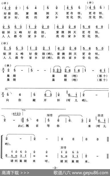 请到巢湖来 - 傅昌尧|高光仁