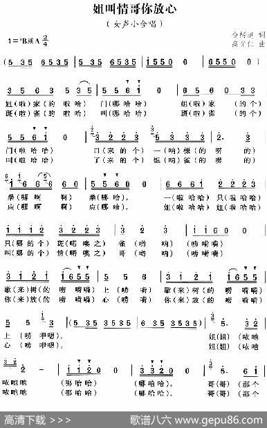 姐叫情哥你放心 - 金绪道|高光仁