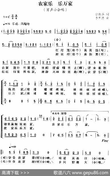 农家乐乐万家 - 俞晓华|李声涛