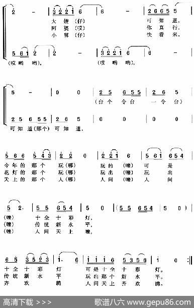看花灯（金绪道词高光仁曲） - 金绪道|高光仁