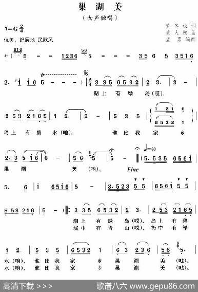 巢湖美（黄冬松词黄大鹏曲孟勇编配） - 黄冬松|黄大鹏曲孟勇编配