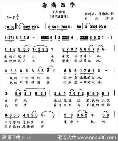 春满四季