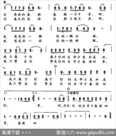 春满四季