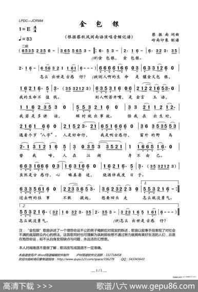 金包银 - 蔡振南|蔡振南