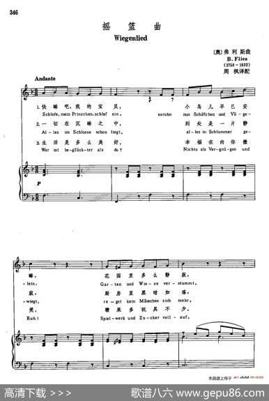 声乐教学曲库3-[奥]72摇篮曲（正谱）|弗里斯