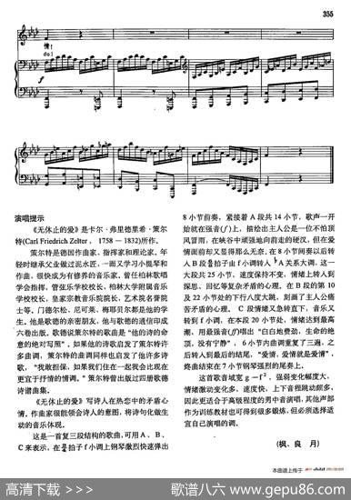 声乐教学曲库3-[德]73无休止的爱（正谱） - 歌德|策尔特
