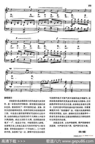 声乐教学曲库3-[德]76我爱你（正谱） - 海洛珊|贝多芬