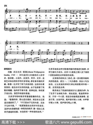 声乐教学曲库3-[德]78土拨鼠之歌（正谱） - 歌德|贝多芬