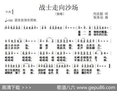 战士走向沙场 - 刘志毅|张朱论