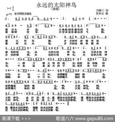 永远的太阳神鸟 - 刘秦川|张朱论
