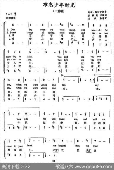 难忘少年时光（二重唱、中外文对照）