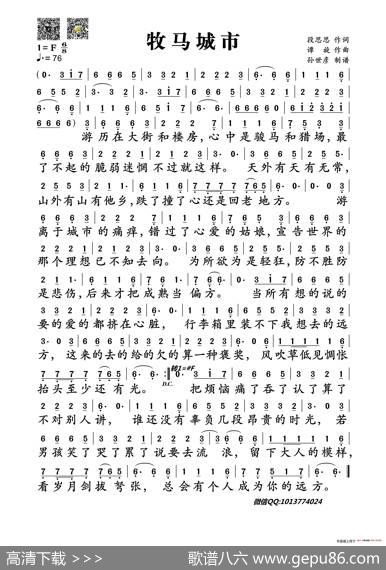 牧马城市 - 段思思|谭旋