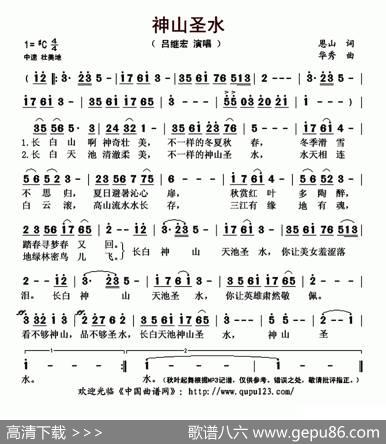 神山圣水（恩山词华秀曲） - 恩山|华秀