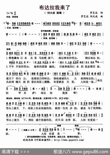 布达拉我来了 - 罗艺达|罗艺达刘大成