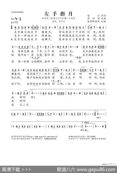 左手指月（电视剧《香蜜沉沉烬如霜》片尾曲） - 喻江|萨顶顶