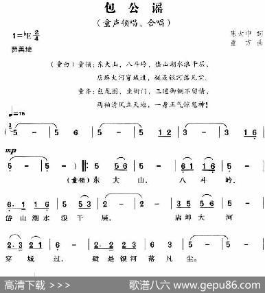 包公谣（童声领唱、合唱） - 陈大中|童方