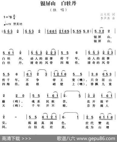 银屏山白牡丹 - 汪大刚|李声涛