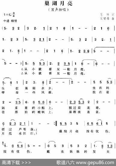 巢湖月亮 - 苏昉|吴健雄