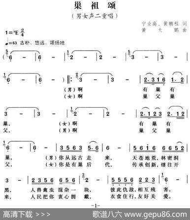 巢祖颂 - 宁业高、黄鹏程|黄大鹏