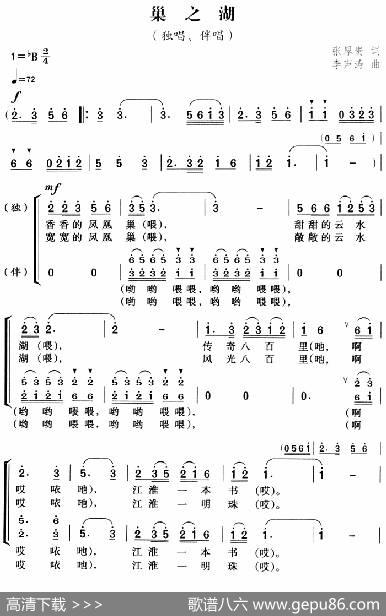 巢之湖 - 张厚贵|李声涛