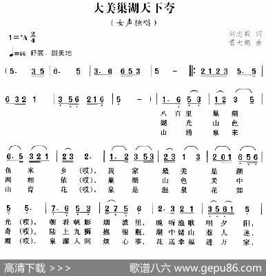大美巢湖天下夸 - 刘志毅|黄大鹏