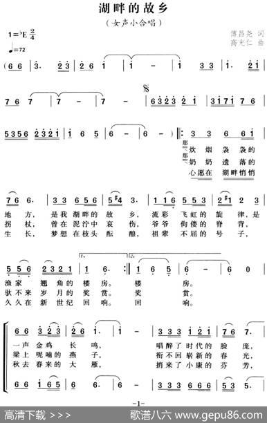 湖畔的故乡 - 傅昌尧|高光仁
