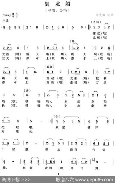 划龙船（周先海词曲） - 周先海|周先海