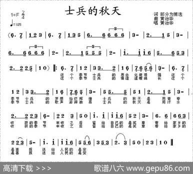 士兵的秋天