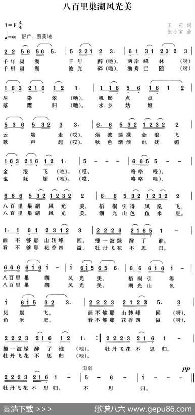 八百里巢湖风光美 - 王莉|张小宝