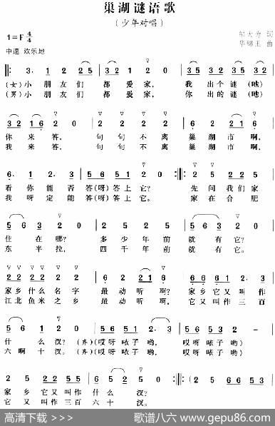 巢湖谜语歌（少年对唱） - 邬大为|华锦玉