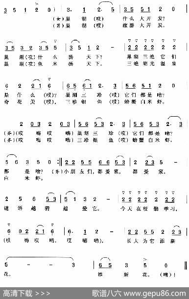 巢湖谜语歌（少年对唱） - 邬大为|华锦玉