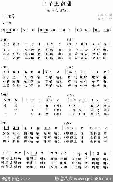 日子比蜜甜（靳晓苏词高光仁曲） - 靳晓苏|高光仁