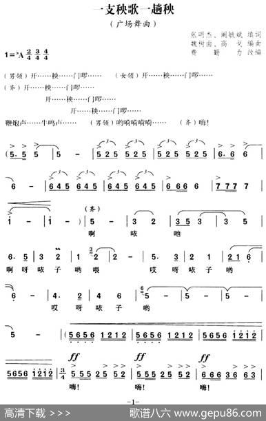 一支秧歌一趟秧（费勤力改编版） - 张明杰、阚毓斌填词|魏树由、高戈编曲费勤力改编