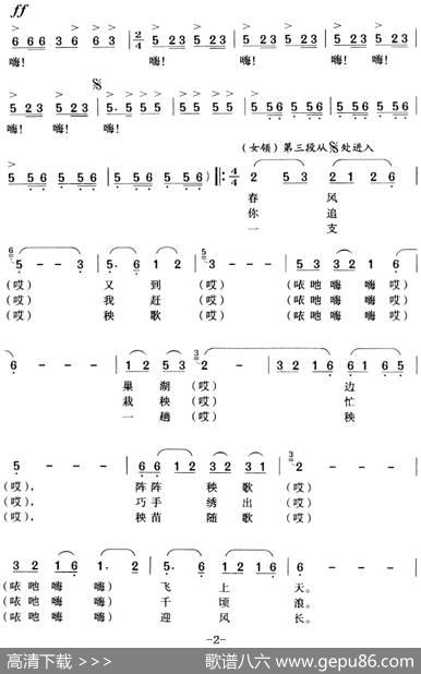 一支秧歌一趟秧（费勤力改编版） - 张明杰、阚毓斌填词|魏树由、高戈编曲费勤力改编