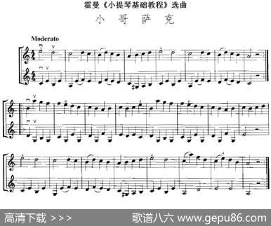 霍曼《小提琴基础教程》选曲：小哥萨克（二重奏）