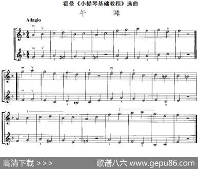 霍曼《小提琴基础教程》选曲：午睡（二重奏）